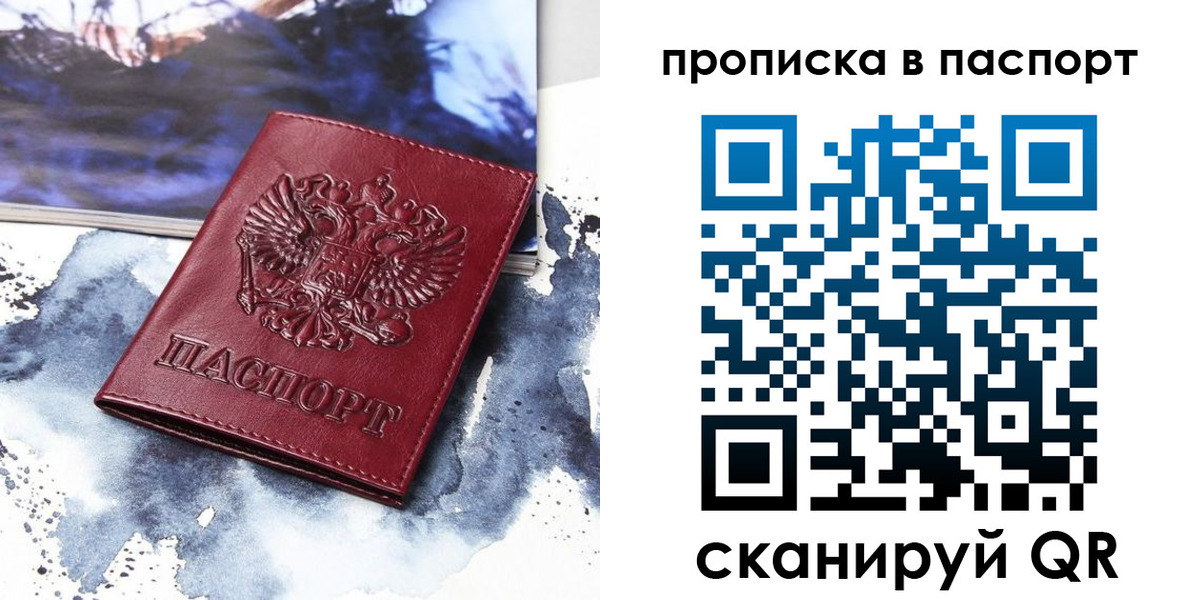 временная регистрация законно в Петровске