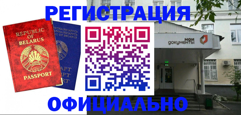 прописка для работы в Петровске