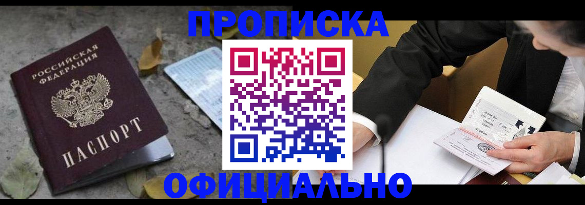 временная регистрация для всех в Петровске