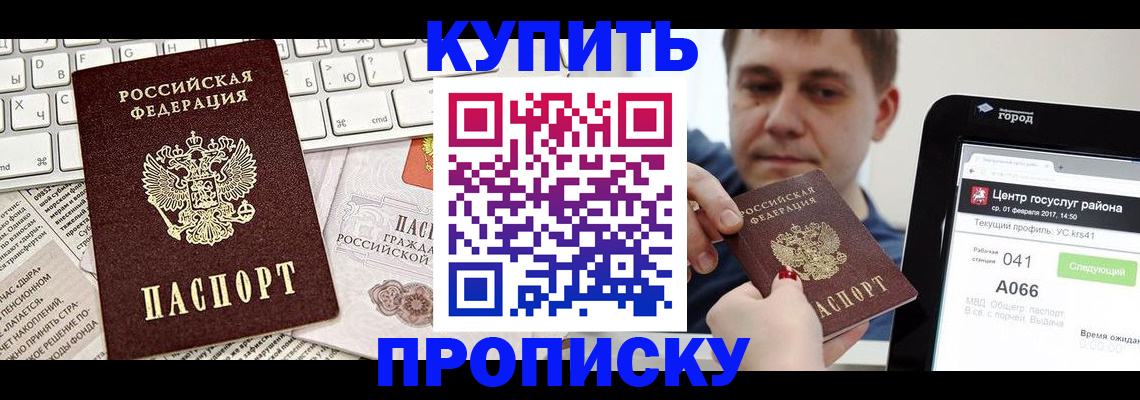 прописка штамп в Петровске