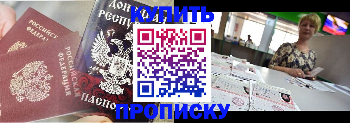 прописка штамп в Петровске